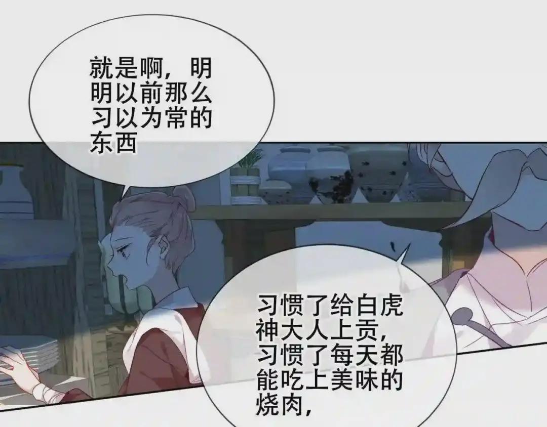 第158话 花未开 第43页