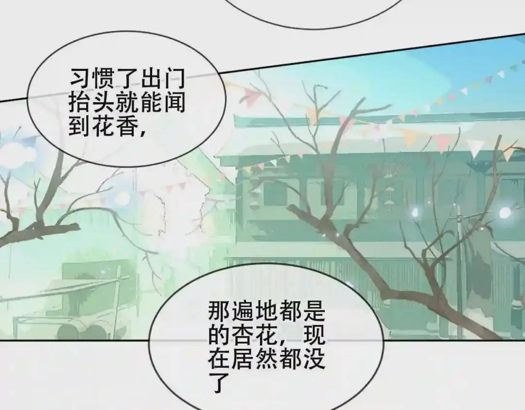 第158话 花未开 第44页