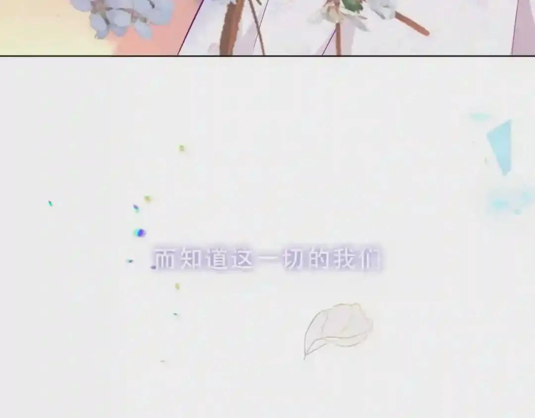 第158话 花未开 第84页