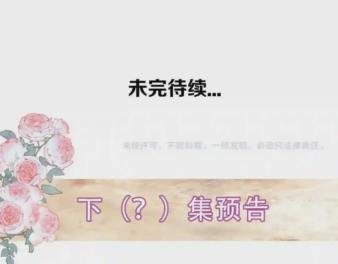 第158话 花未开 第89页
