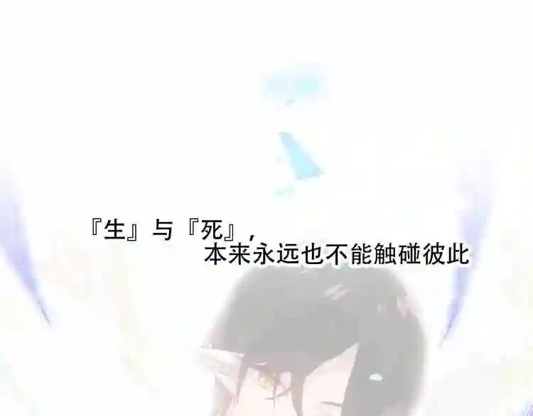 第92话 无法触碰的生 第74页