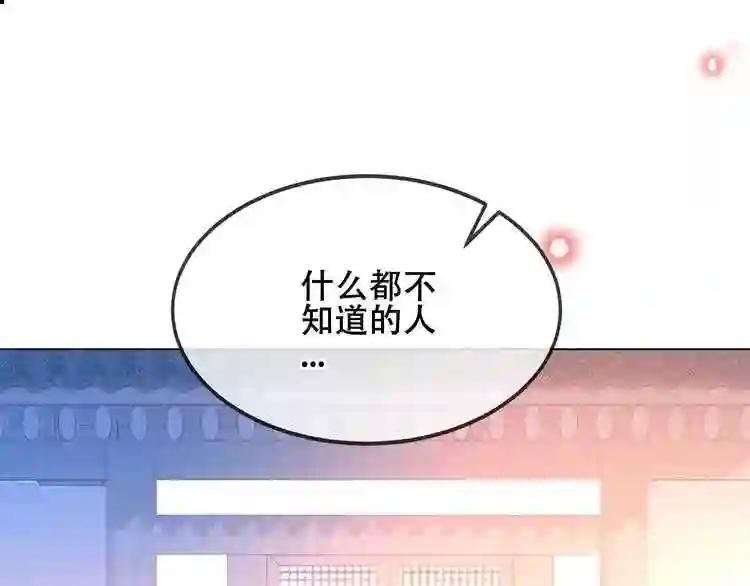 第167话 大婚之日 第21页