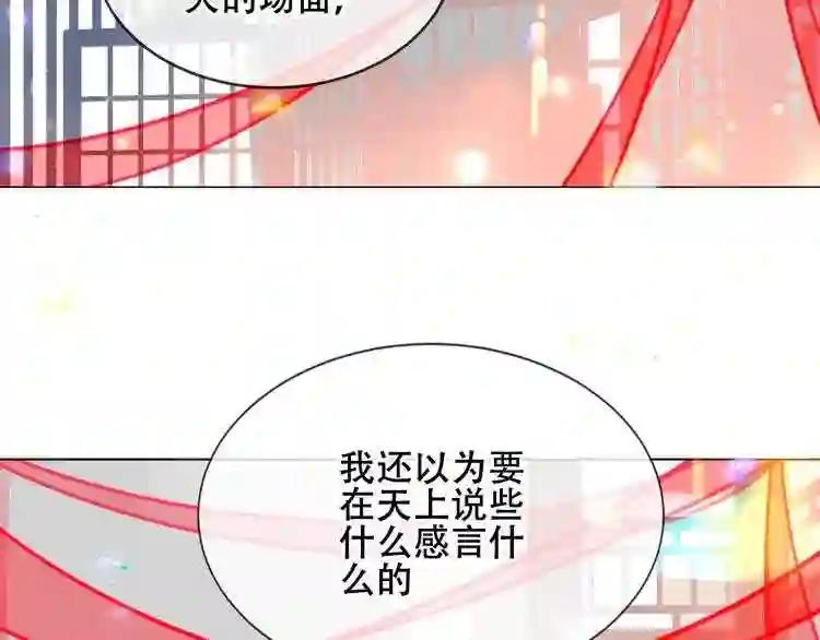 第167话 大婚之日 第37页