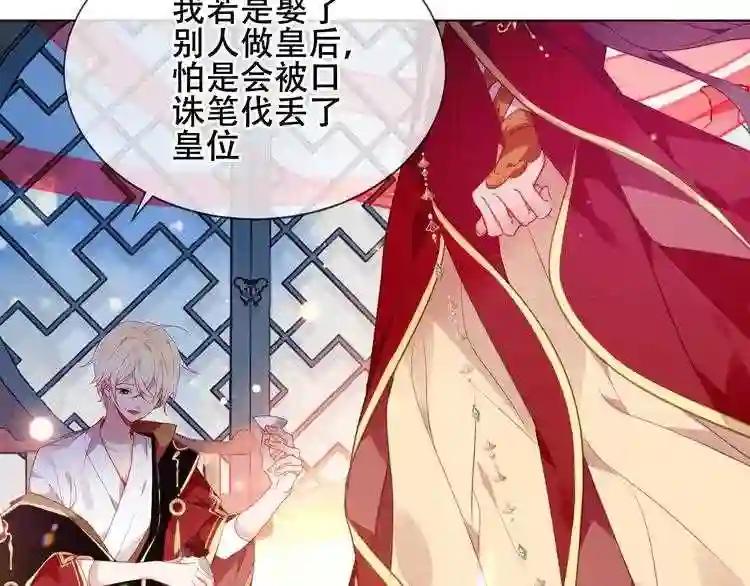 第167话 大婚之日 第45页