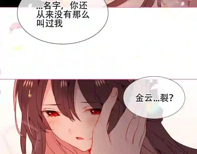 第167话 大婚之日 第67页