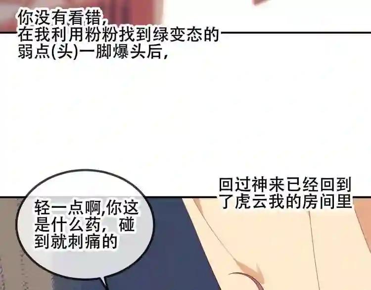 第72话 裂痕 第6页