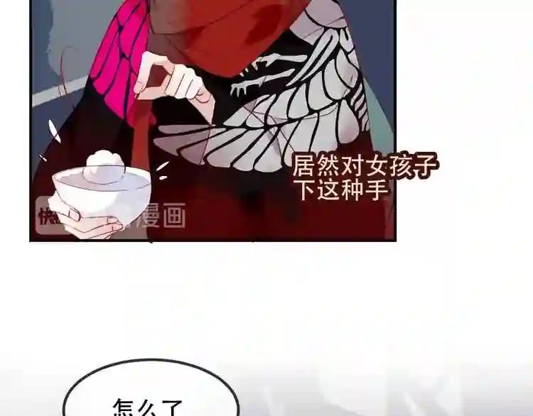 第72话 裂痕 第14页