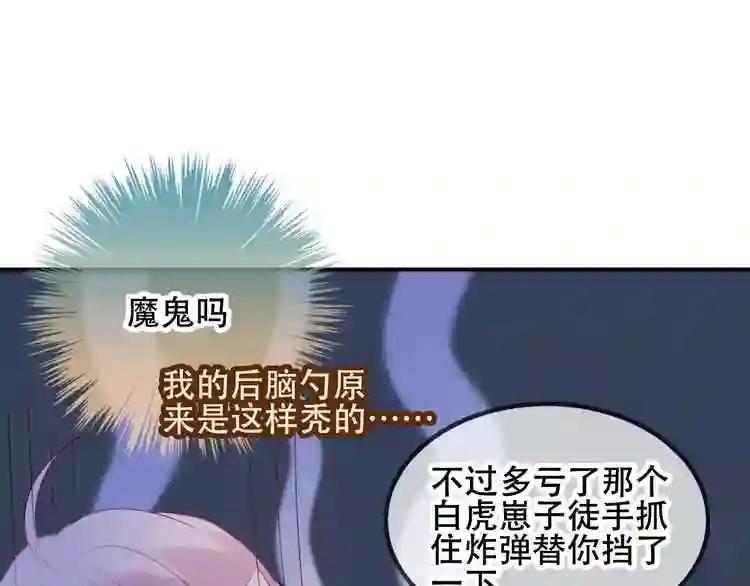 第72话 裂痕 第21页