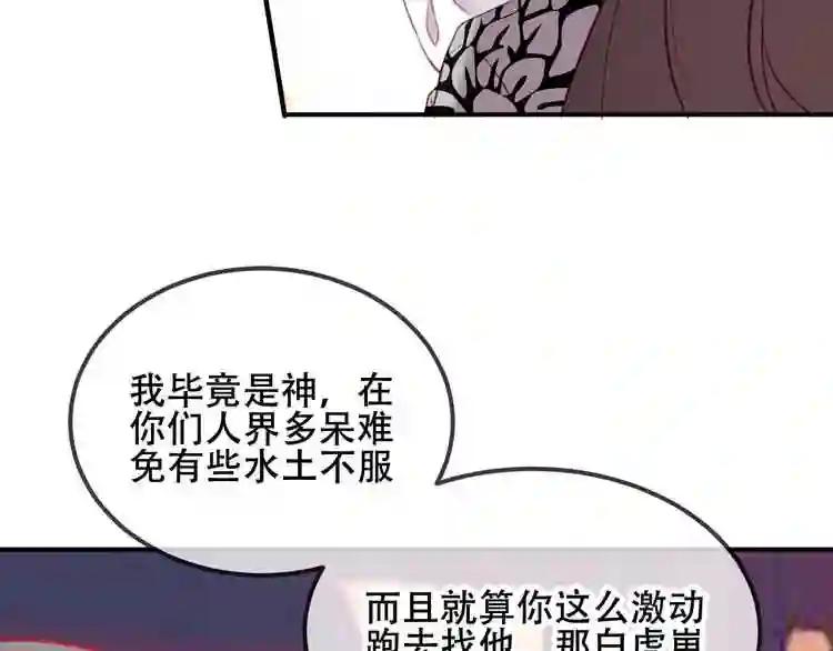 第72话 裂痕 第43页