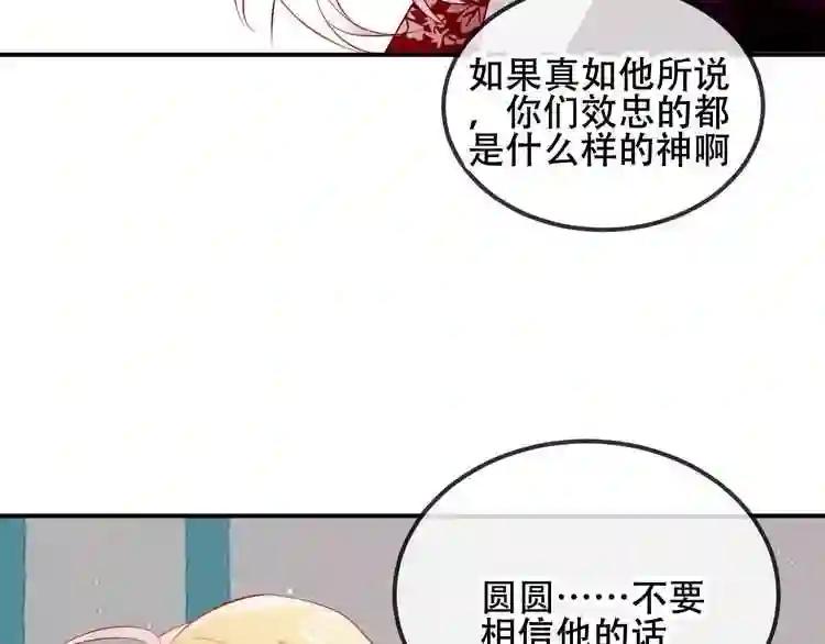 第72话 裂痕 第53页