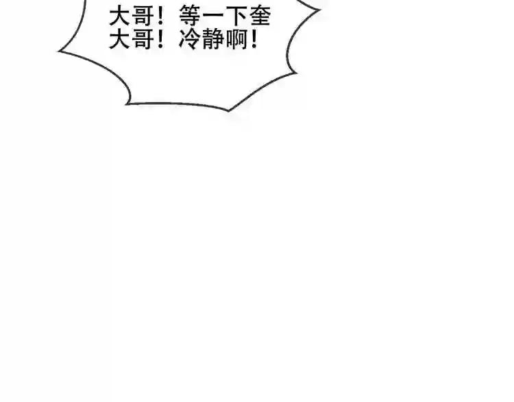 第72话 裂痕 第78页