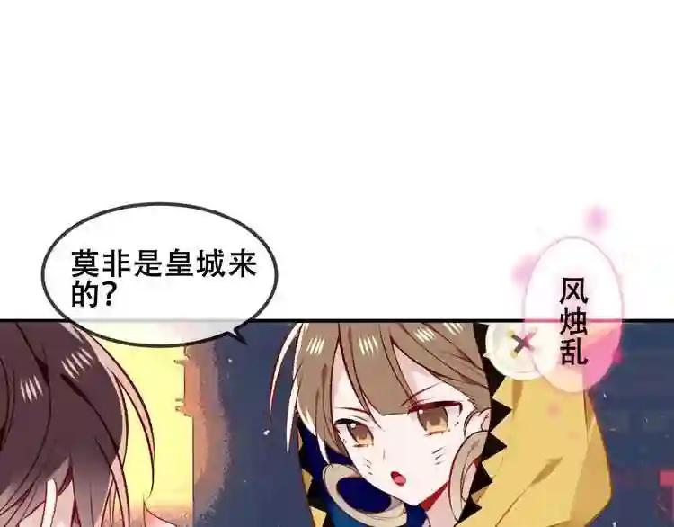 第82话 红尘断肠 第8页