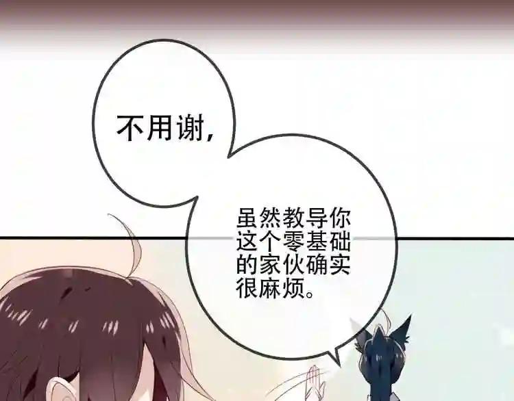 第25话 我想站在他身边! 第39页