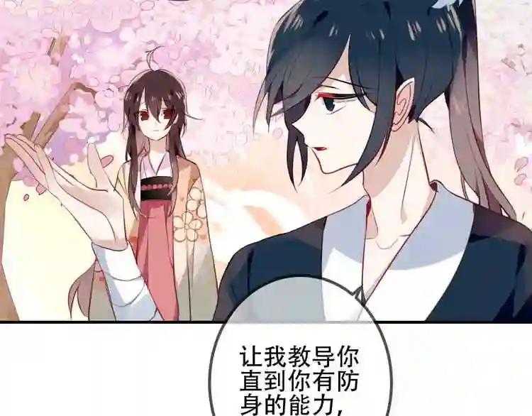 第25话 我想站在他身边! 第42页