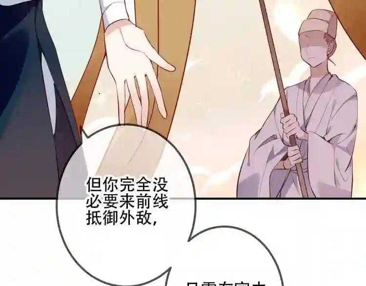 第25话 我想站在他身边! 第44页