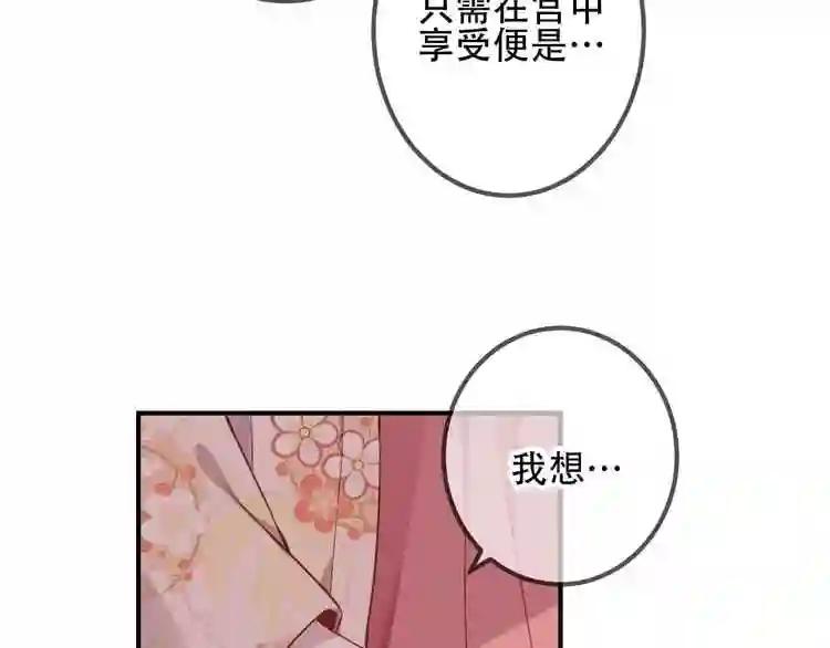 第25话 我想站在他身边! 第45页