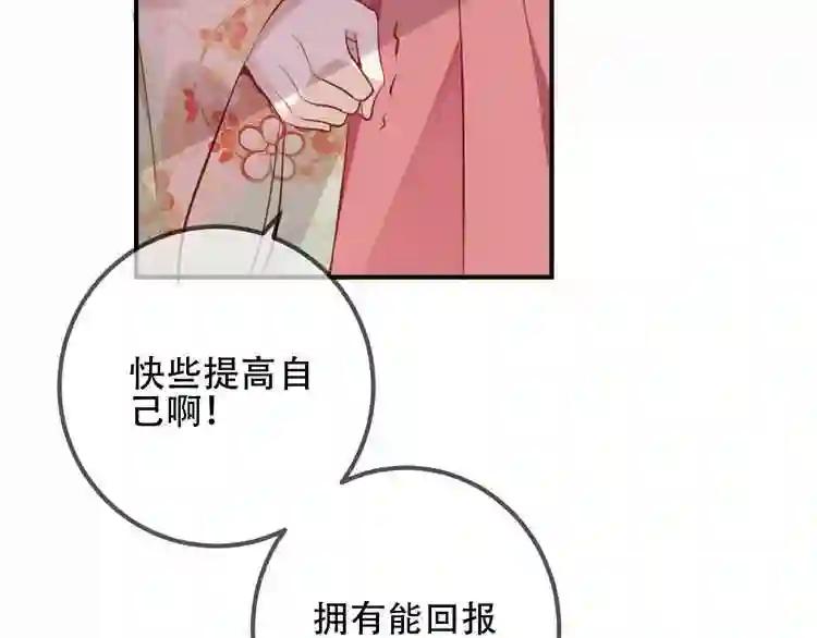 第25话 我想站在他身边! 第46页