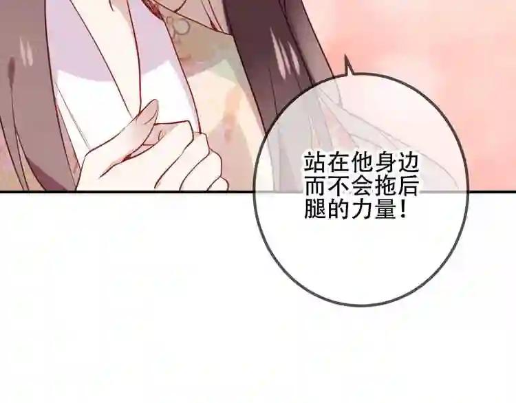 第25话 我想站在他身边! 第50页