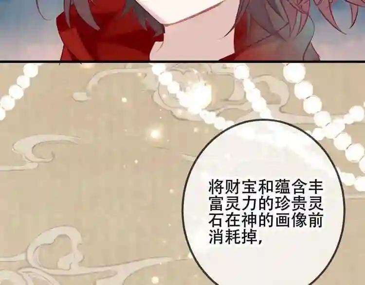 第36话 狂热的崇拜 第43页