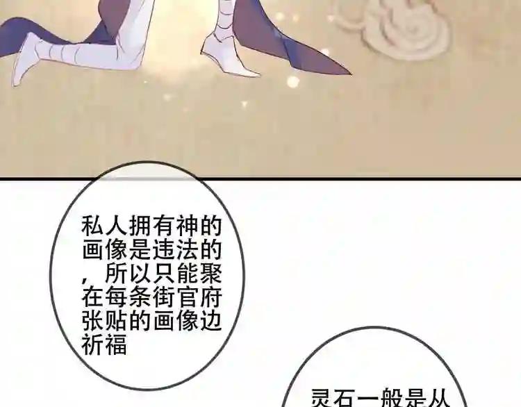 第36话 狂热的崇拜 第47页
