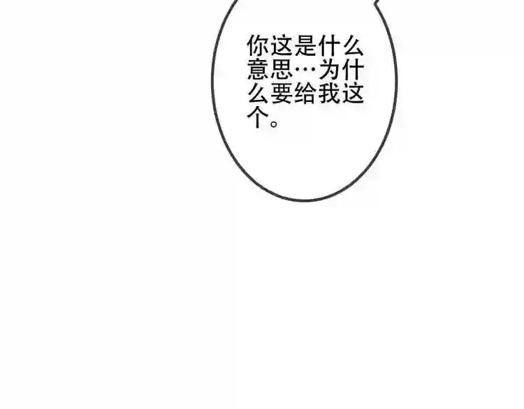 第8话 你只属于我 第12页