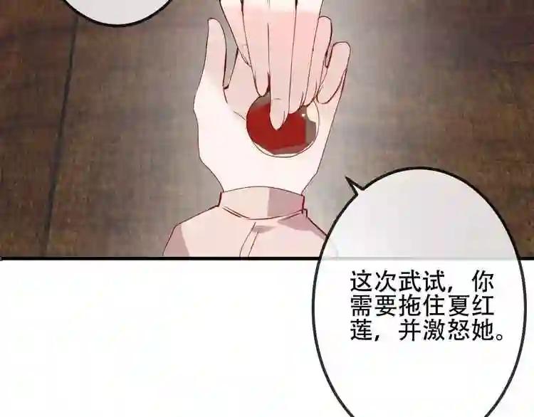 第8话 你只属于我 第17页