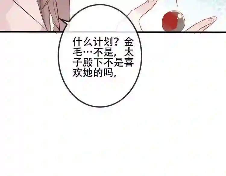 第8话 你只属于我 第19页