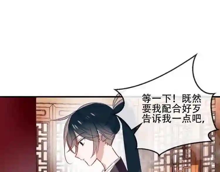 第8话 你只属于我 第23页