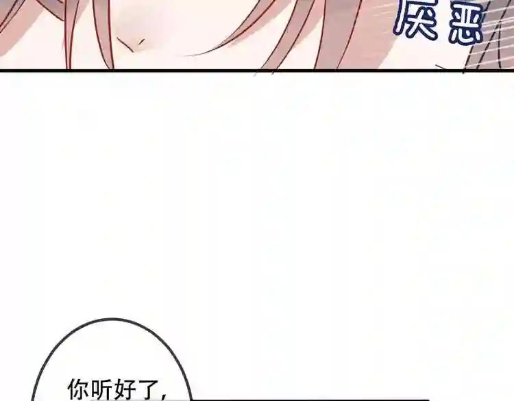 第8话 你只属于我 第26页