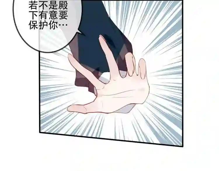 第8话 你只属于我 第27页