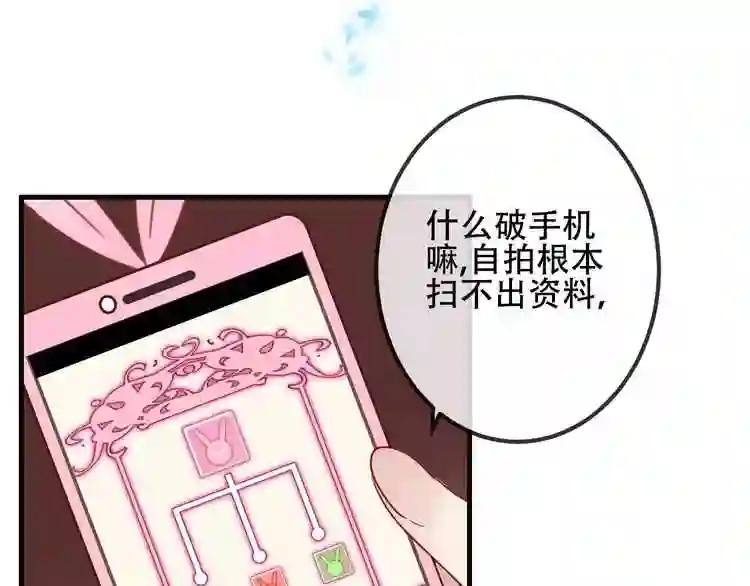 第8话 你只属于我 第40页