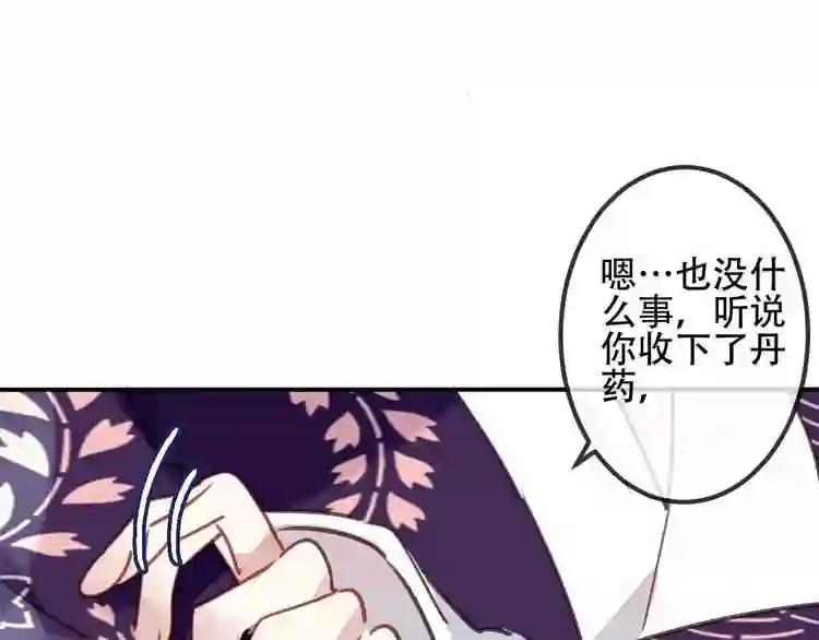 第8话 你只属于我 第75页