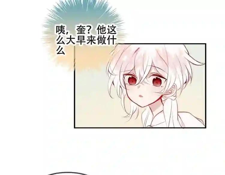 第73话 我喜欢上了他? 第8页