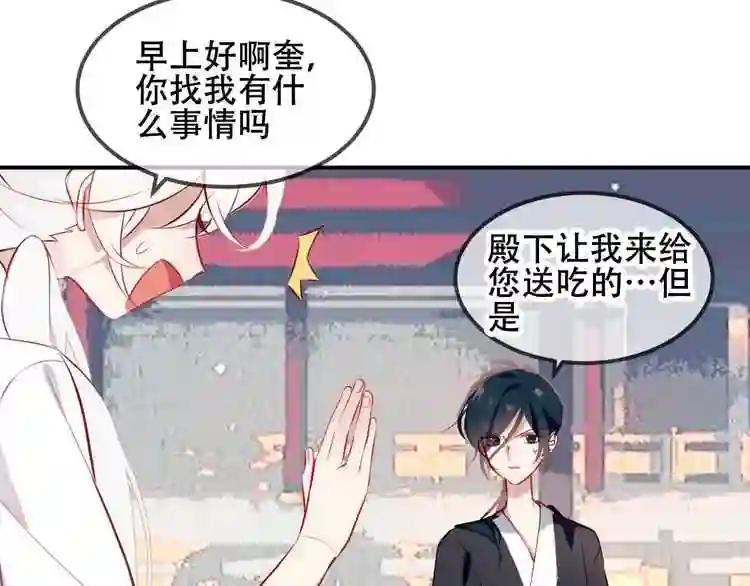 第73话 我喜欢上了他? 第9页