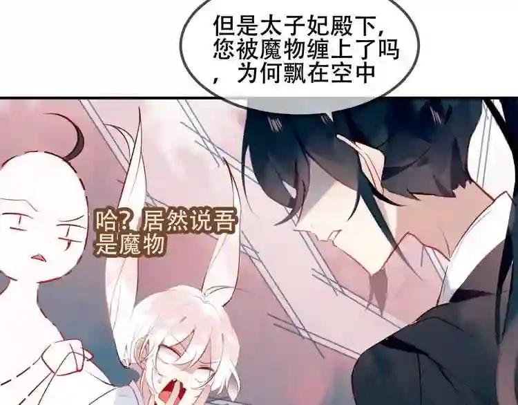 第73话 我喜欢上了他? 第11页