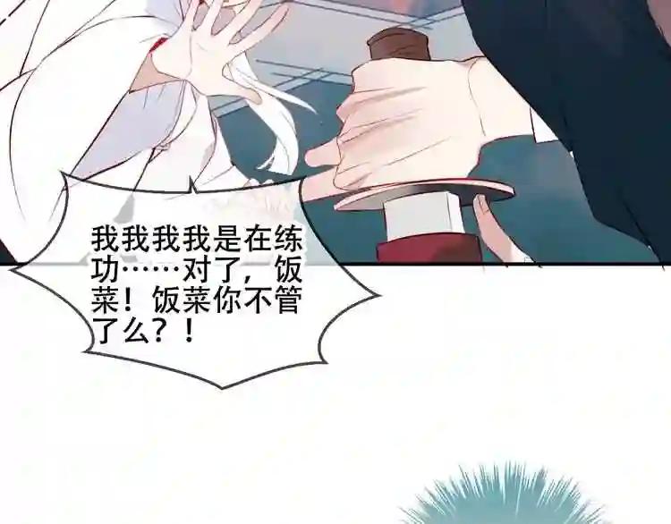 第73话 我喜欢上了他? 第12页