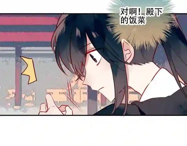 第73话 我喜欢上了他? 第13页