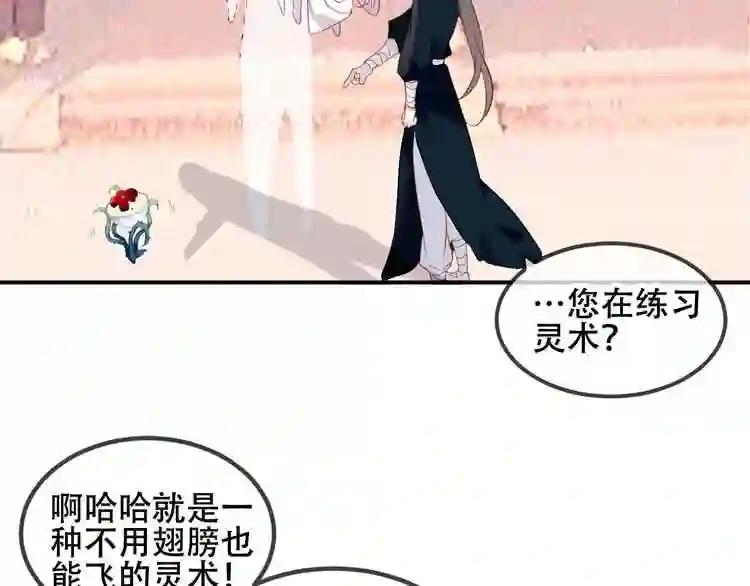 第73话 我喜欢上了他? 第17页