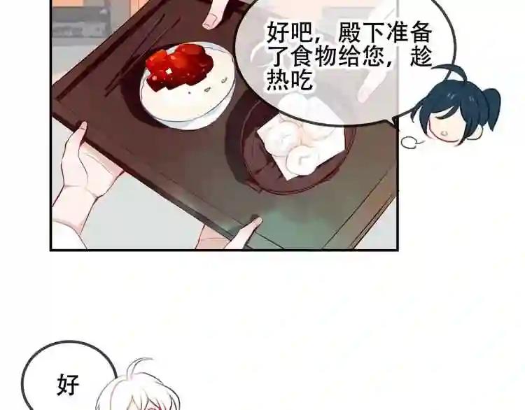 第73话 我喜欢上了他? 第20页