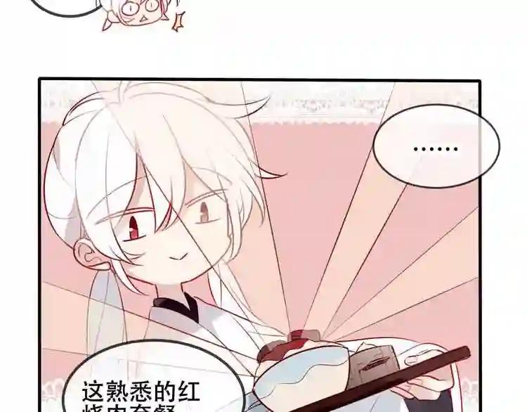 第73话 我喜欢上了他? 第21页