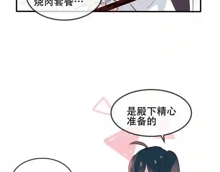 第73话 我喜欢上了他? 第22页