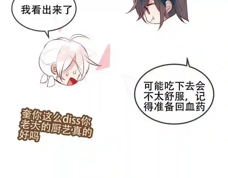 第73话 我喜欢上了他? 第23页