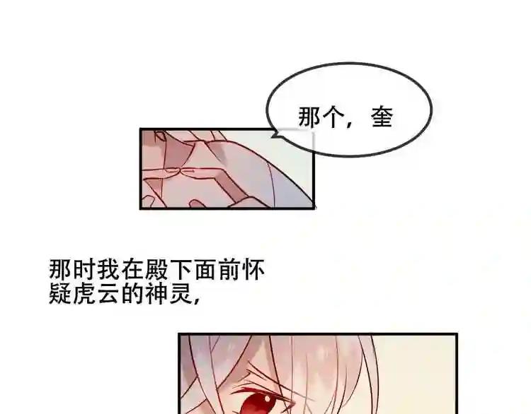 第73话 我喜欢上了他? 第24页
