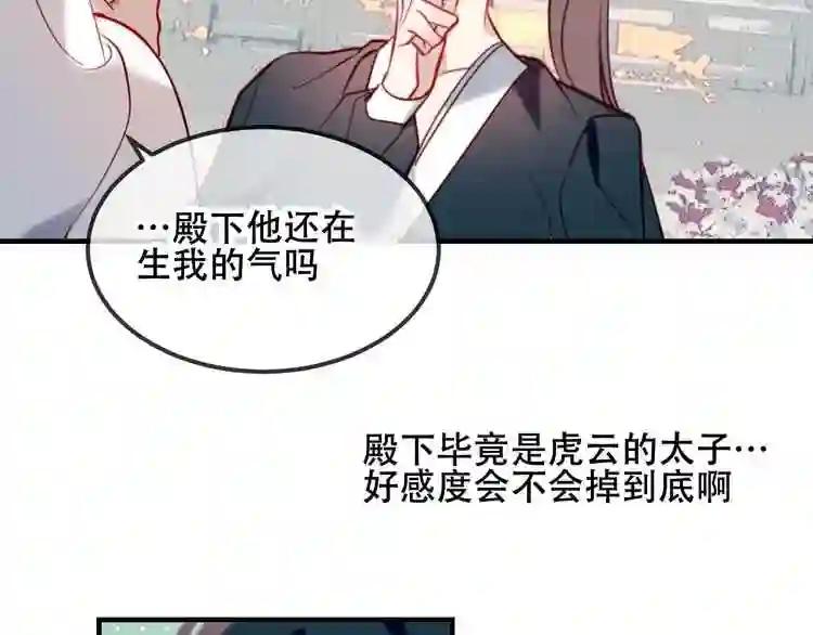第73话 我喜欢上了他? 第26页