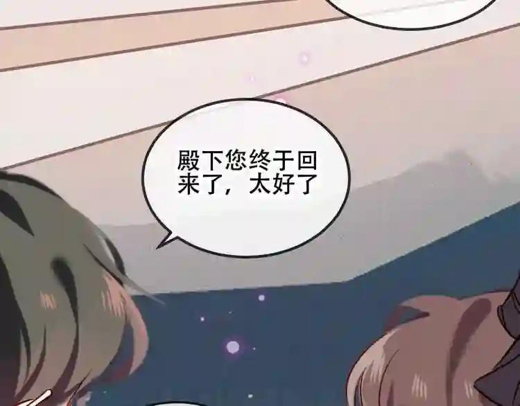 第73话 我喜欢上了他? 第29页