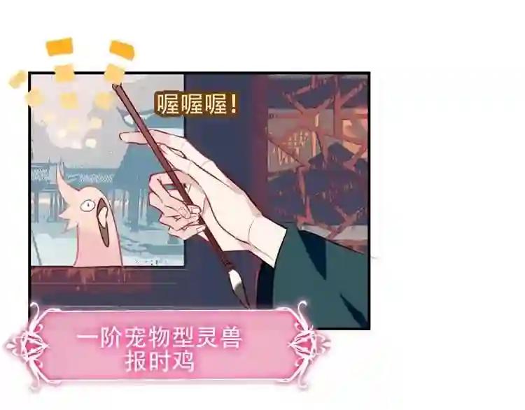 第73话 我喜欢上了他? 第32页