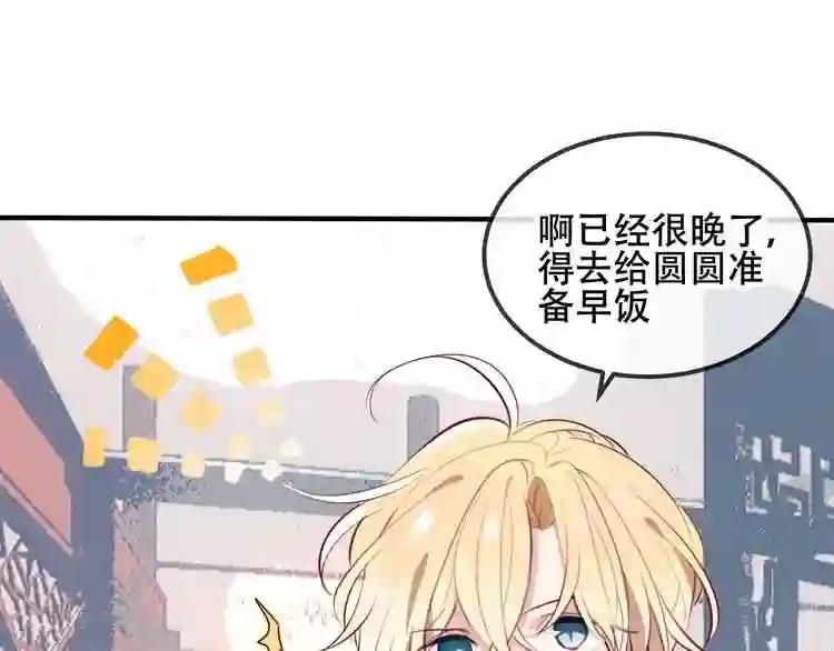 第73话 我喜欢上了他? 第33页