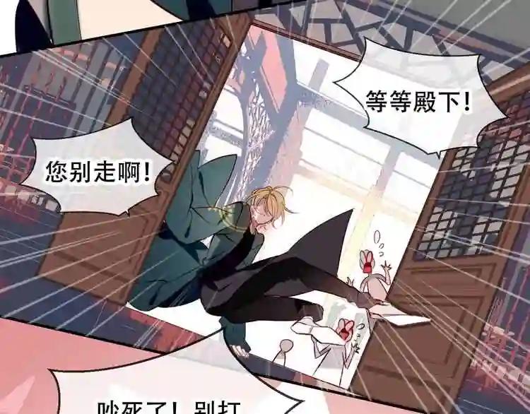 第73话 我喜欢上了他? 第35页