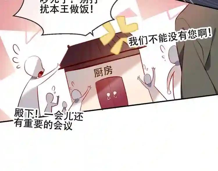 第73话 我喜欢上了他? 第36页