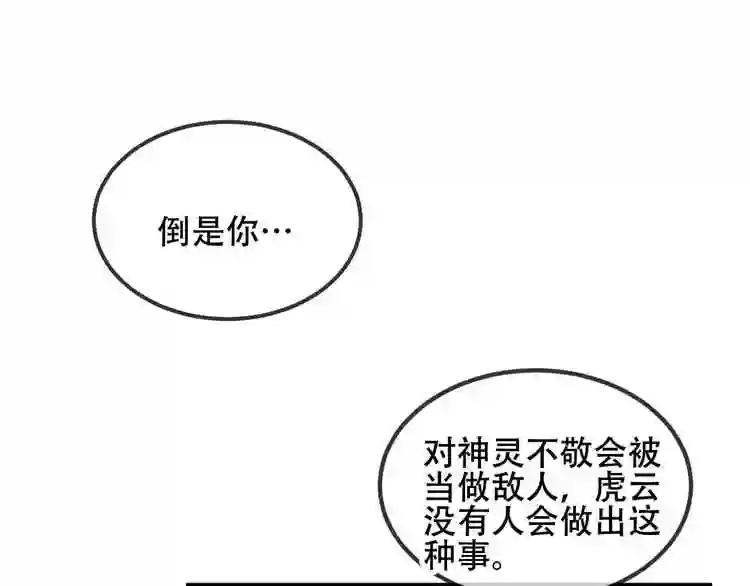 第73话 我喜欢上了他? 第37页
